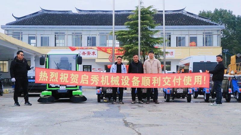 四輪純電動掃路車交貨現場